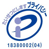 プライバシーマークのロゴマーク